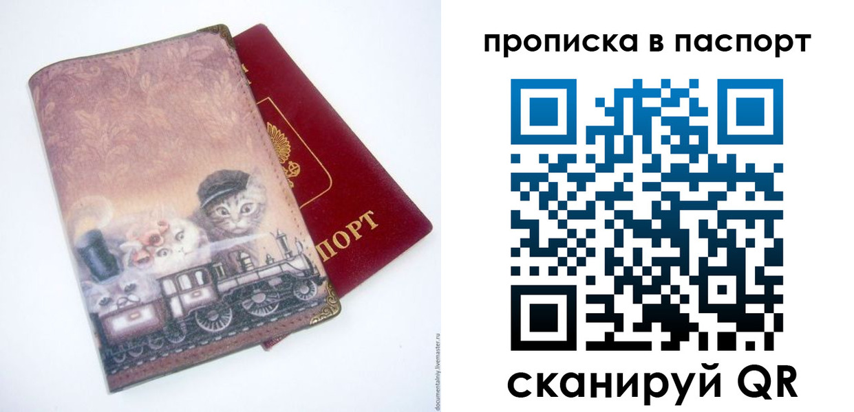 прописка штамп в Красноперекопске