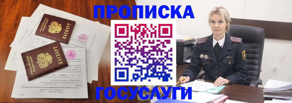 временная прописка в Красноперекопске