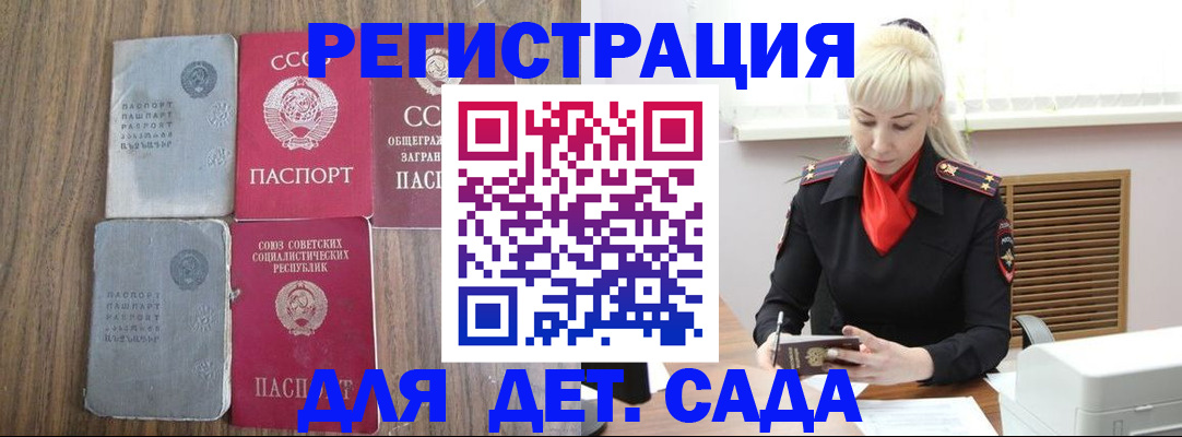 прописка для работы в Красноперекопске