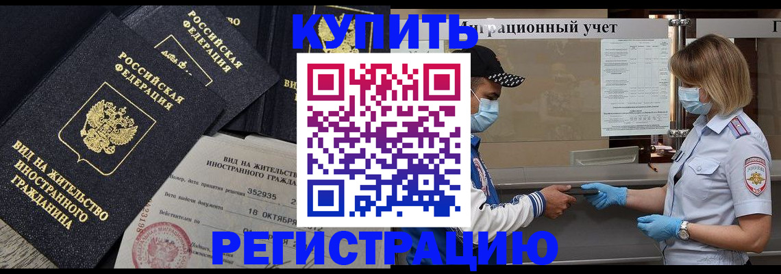 прописка иностранных граждан в Красноперекопске