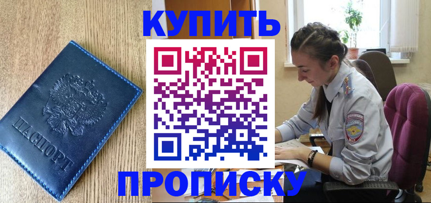 временная регистрация в квартире в Красноперекопске