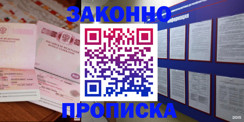 прописка для работы в Красноперекопске