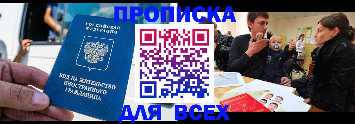 прописка регистрация в Красноперекопске