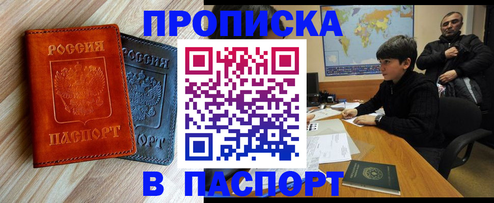 прописка для школы в Красноперекопске